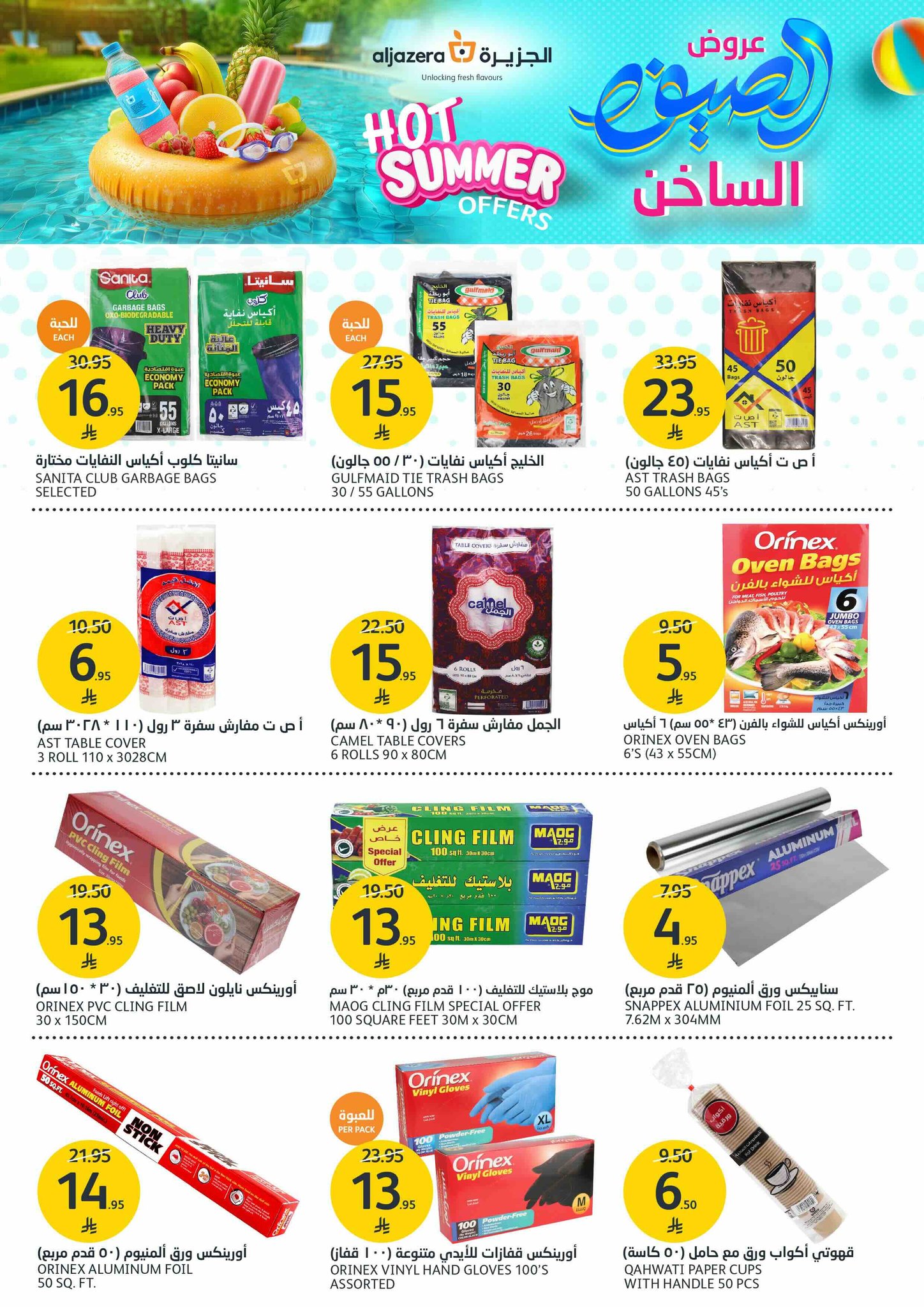 aljazera-markets offers from 23jul to 3jun 2025 عروض أسواق الجزيرة من 23 يوليو حتى 3 يونيو 2025 صفحة رقم 35